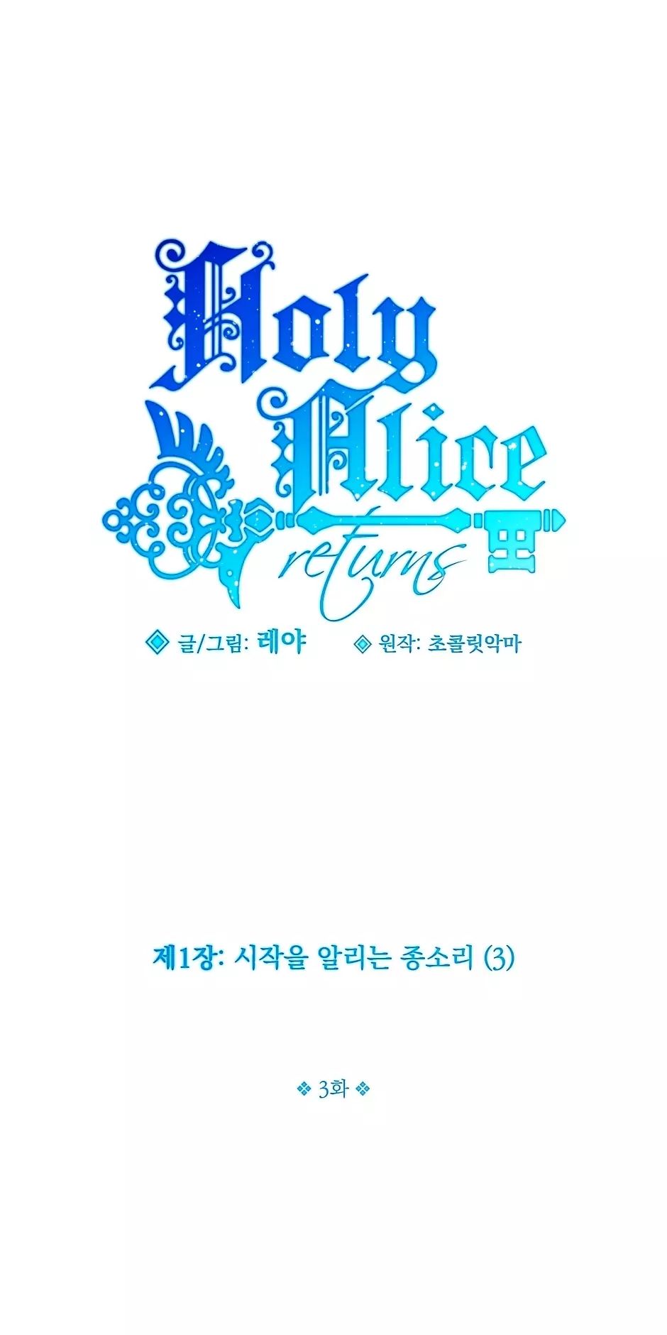 Holy Alice Returns Chapter 3 2